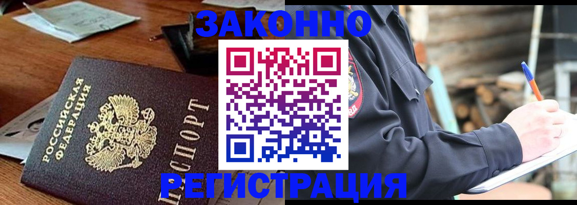 прописка законно в Саках