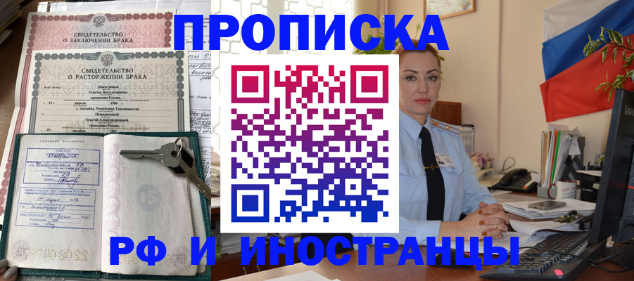 временная регистрация законно в Саках