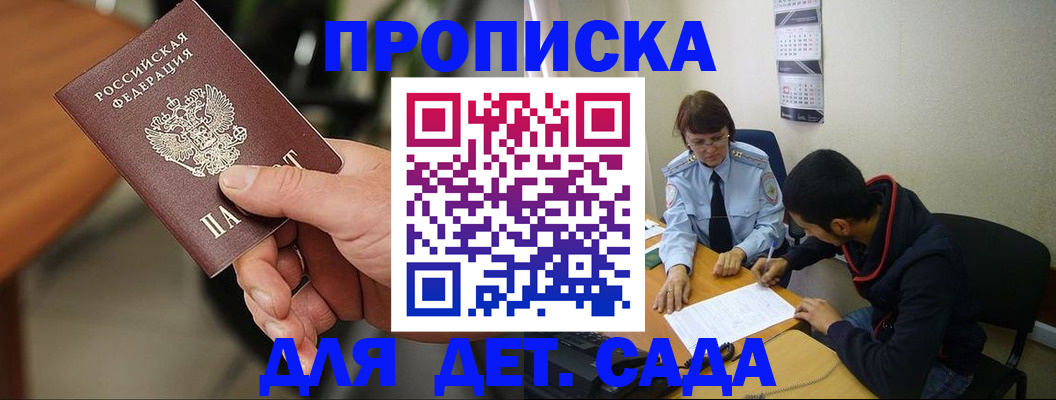 временная регистрация в Саках