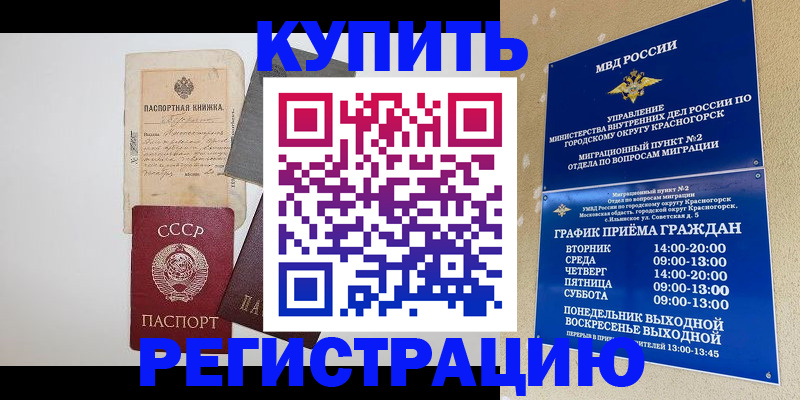 прописка для кредита в Саках