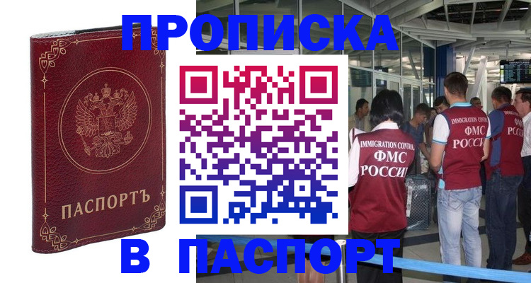 прописка от собственника в Саках