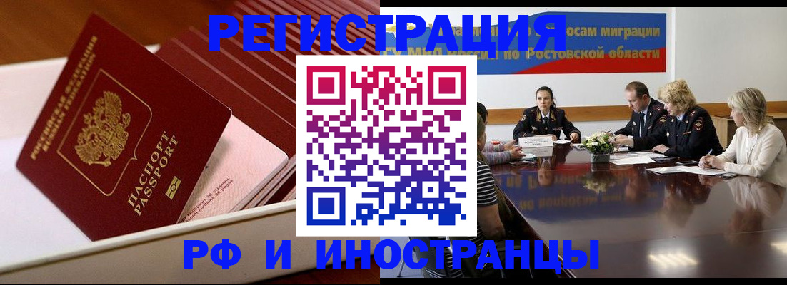 прописка штамп в Саках